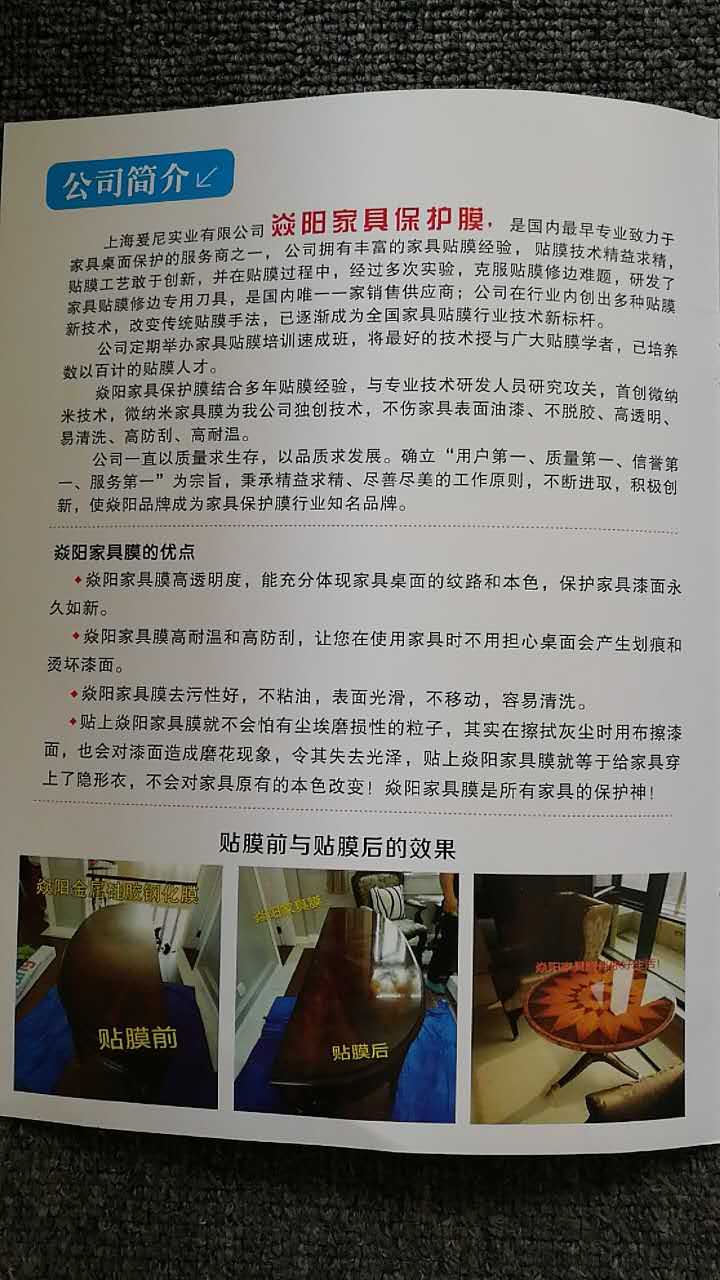 家具膜