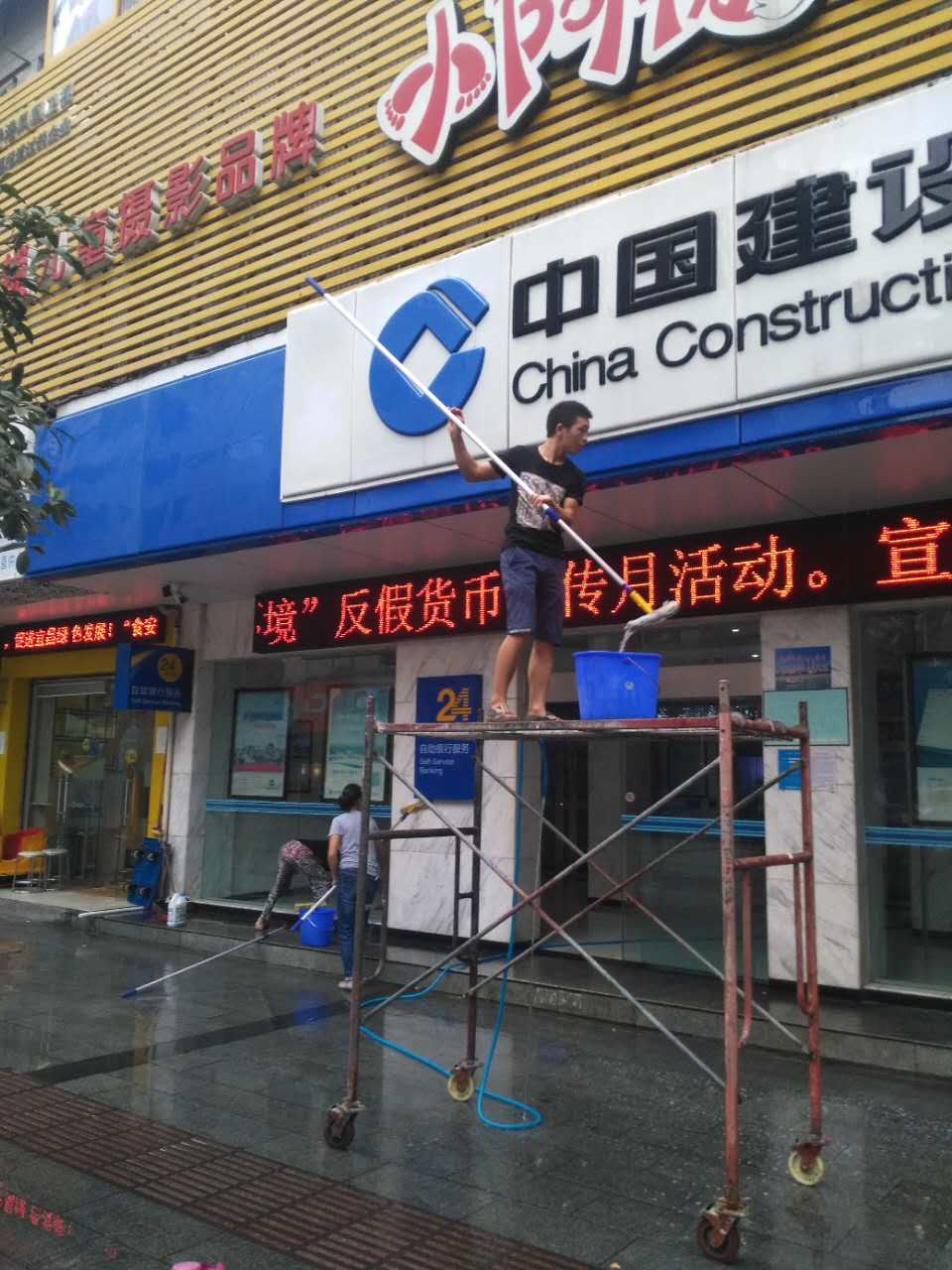 建行門頭清洗